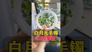 （7）淘的这条白月光手镯大家还喜欢吗？还想看我找什么手镯？评论区告诉我！#翡翠 #翡翠手鐲 #翡翠手镯 #翡翠玉 #緬甸玉 #翡翠吊墜 #緬甸翡翠 #天然翡翠