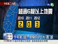 花蓮外海6.2強震 威力＝1原子彈