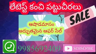 LATEST Kanchi Pattu Sarees !! లేటెస్ట్ కంచిపట్టు శారీస్  !!  శ్రీ ప్రియ సిల్క్!!