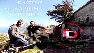 ΚΑΣΤΡΟ ΑΓ.ΙΛΑΡΙΩΝΑ (ΚΕΡΥΝΕΙΑ)