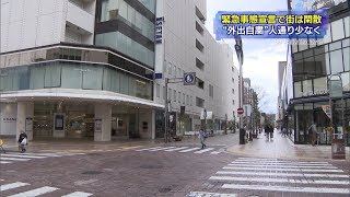 緊急事態宣言で静岡市の街は閑散