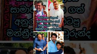 සර්වජන බලයට පැන්න (දිලිත් ජයවීරගේ පක්ෂයට) අනුරපුර හිටපු මන්ත්‍රීවරයා කවුරුන්ද 🤩 #shortvideo