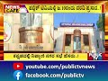 ಕನ್ನಡದಲ್ಲಿ ನಿಪ್ಪಾಣಿ ನಗರ ಸಭೆ ಹೆಸರು.. nippani public tv