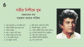 বন-কুন্তল এলায়ে | Bon Kuntol Elaye | খায়রুল আনাম শাকিল | Khairul Anam Shakil