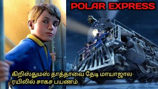 சுட்டி சிறுவனின் மாயாஜால ரயில் சாகச பயணம்|TVO|Tamil Voice Over|Dubbed Movie Explanation|Tamil Movies