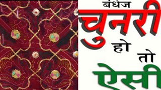 बंधेज की सुती चुनरी डिजाइन |राजस्थान शेखावाटी में डालें जाने वाला खुबसुरत जाल |new jaal 2022 #jaal