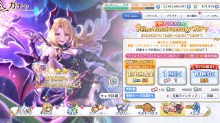 【プリコネR】7周年直前無料10連2日目【プリンセスコネクトRe:Dive】