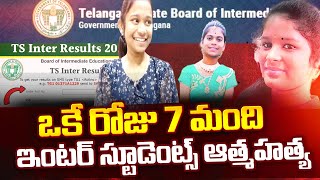Inter Students Latest News Updates | TS Intermediate Exams Results |@SumanTVChannel