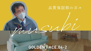 【品質保証部の日々】戸建住宅とのmusubi04-2