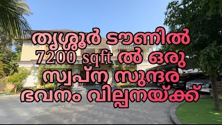 Beautiful 7200 square feet house | sale at thrissur town | 2 km from thrissur round | at 6.50 crore