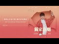 蔣龍《獨家泡麵》【喬安你好 hello joann ost電視劇插曲】官方動態歌詞mv 無損高音質