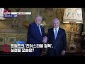 트럼프 ver 2.0 커밍순…큰 거 온다 다들 꽉 잡아 sbs 모아보는 뉴스