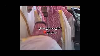 اخلاق الأمير محمد بن سلمان🫡🫡