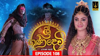 Sri Gana Devi | ශ්‍රී ගණ දෙවි | Episode 108 | 8th NOVEMBER 2024