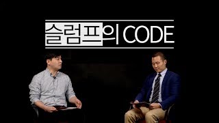 [슬럼프의 CODE] 슬럼프 극복의 새로운 관점  |  동기부여,공부자극  |  라이프 코드