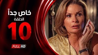 مسلسل خاص جدا - الحلقة العاشرة - بطولة يسرا  ومحمود قابيل - Khas Gdaan Serise Ep 10