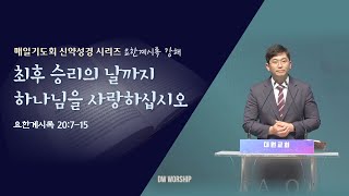 [매일기도회] \