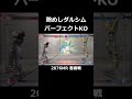 鶏めしダルシムのパーフェクトko！ 2076mr 春麗戦【スト6】