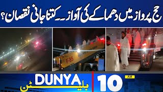 Dunya News Bulletin 10 AM | PIA Hajj flight | Emergency Landing | 01 JUNE 2024
