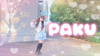 【める】PAKU 踊ってみた