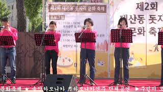 제2회 대산동 돗자리문화축제 솔안하모니카 ♬하모니카연주 합동공연 부천시 주민이 모여 함께하는 문화공연 부천역 남부잔디광장 야외무대 촬영: 장미사랑