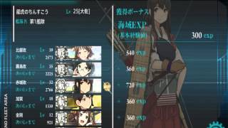 「艦隊これくしょん」２－４突破！