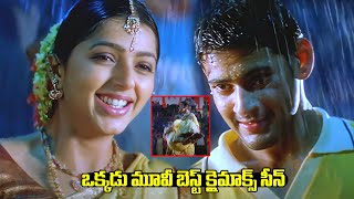 బెస్ట్ క్లైమాక్స్ సీన్ | Okkadu Movie Best Climax Scene | MaheshBabu | Bhumika | Prakash Raj |iDream