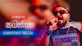 Kamak Na ( කමක් නෑ ) - SHAN PUTHA | NEW RAP  #foryou #trending