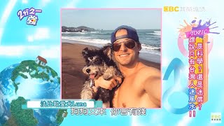 風水擺設學問大 型男浪漫臥房遭曝光！？ 詹惟中 何嘉文 20160309 part2/5 2分之一強