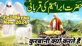 हज और कुर्बानी क्यों करते हैं। Qurbani Ka Bayan। Maulana Furkan Raza Manzari। 2023 Takreer