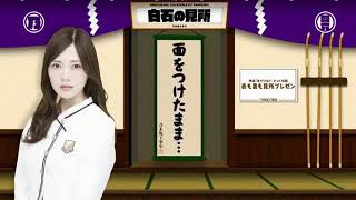 乃木坂工事中 白石麻衣衝撃の暴力映像wwwwwwwwwww松村脊髄をやるwwwwwww 19th\u0026あさひなぐ ヒット祈願