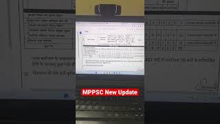 MPPSC 2022 | MPPSC New Update | MPPSC Update | MPPSC News | #mppsc2022 #mppsc #shorts | Mohit Khera