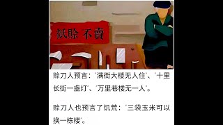 「百度置頂頭條：習近平承認了【賒刀人的預言】」No.01（06/02/23）“強國必先強農” 糧食麻煩啦⋯⋯