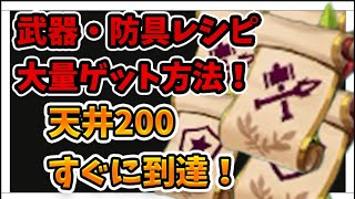 【ニノクロ】武器レシピを大量に入手し、武器製作を捗らせる方法！【二ノ国Cross Worlds】