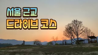 대청호 당일치기 여행 | 서울 근교 드라이브코스 가볼만한곳 | 데이트코스 | 가족나들이 | 혼자여행 | 국내여행 | 드라마 슬픈연가 촬영지