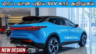 மிரட்டலான புதிய SUV கார் அறிமுகம் | Upcoming Cars in Bharat Mobility Expo in January | Skoda New Car