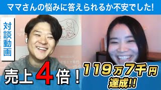 入塾3ヶ月で売り上げ4倍！美人セラピスト成功インタビュー #治療院経営 #治療院集客