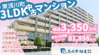 【仲介手数料無料 八王子の不動産】浅川不動産　ダイアパレス高尾Ⅱ 東浅川町 中古マンション 3LDK ◎狭間駅徒歩9分 ◎高尾駅徒歩17分 ◎内装フルリノベ済