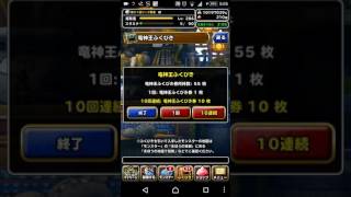 DQMSL 竜神王ふくびき50連