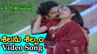 Shilanu Silpam Video Song || Indradhanassu Movie || Rajashekar, Jeevitha | Telugu Movie Talkies