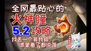 奧奇卡納塔(5) 共3個(160-162)【原神納塔5.2鏡璧山+翹枝崖+奧奇卡納塔火神瞳】散失的火神瞳全收集/分區域收集/窩心領跑防迷路/全網最窩心的納塔火神瞳攻略