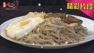 【深夜食堂】萬華在地人必吃的隱藏美食蛋包麵　銅板價就吃得到唷！