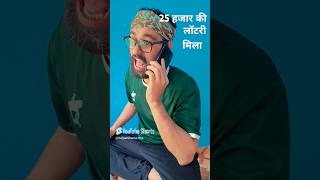 😯25 हजार की लॉटरी मिला और बहु ठेकेदार से भाग गई 😡😡youtbeshortvideo