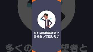 マイナビ転職フェア評判ってどうなの？#shorts