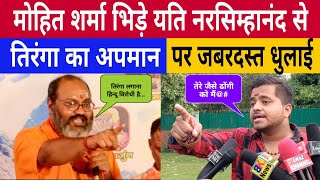 Mohit Sharma videos | Yati Narsinghanand | PM Modi Speech | Godi Media | Har Ghar Tiranga | BJP RSS