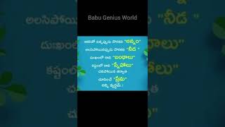 ధైర్యం ఒక్కటి చాలు గెలవడానికి @babugeniusworld #motivationalvideo #shorts #telugu