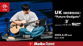 【UK（MOROHA）】UK “Future Gadgets” supported by Furch, Stack【イケシブLIVES】