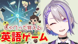 しゃべって覚えて英会話ゲーム【ベティア ペラペラ 英語アドベンチャー/ #ベティア/朔夜トバリ/#vtuber 】