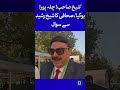 sheikh sahab chilla pura ho gaya sahafi ka sheikh rasheed say sawal dawn news shorts