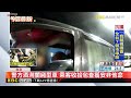 酒測攔查！乘客心虛收拾包包 警起疑盤查逮獲毒嫌@newsebc